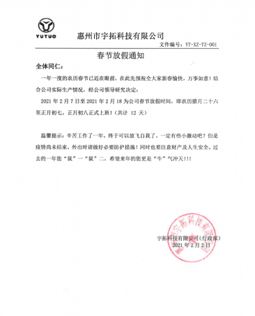 彩运网春假放假通知函