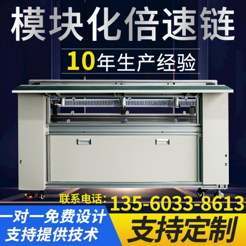 倍速链流水线的操作台方法